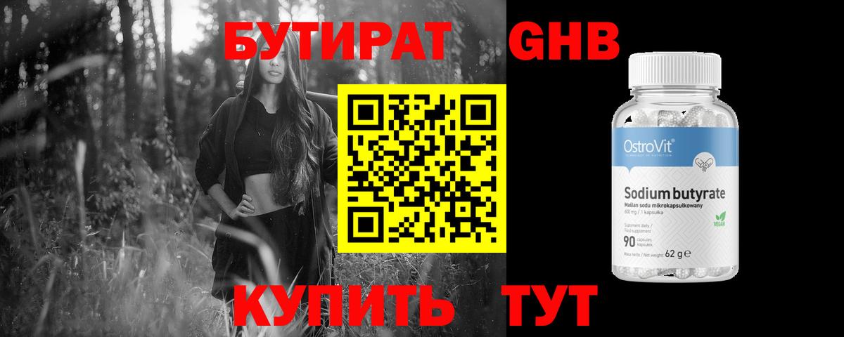 Бутират  Вход с VPN  Выкса  БУТИРАТ вода 