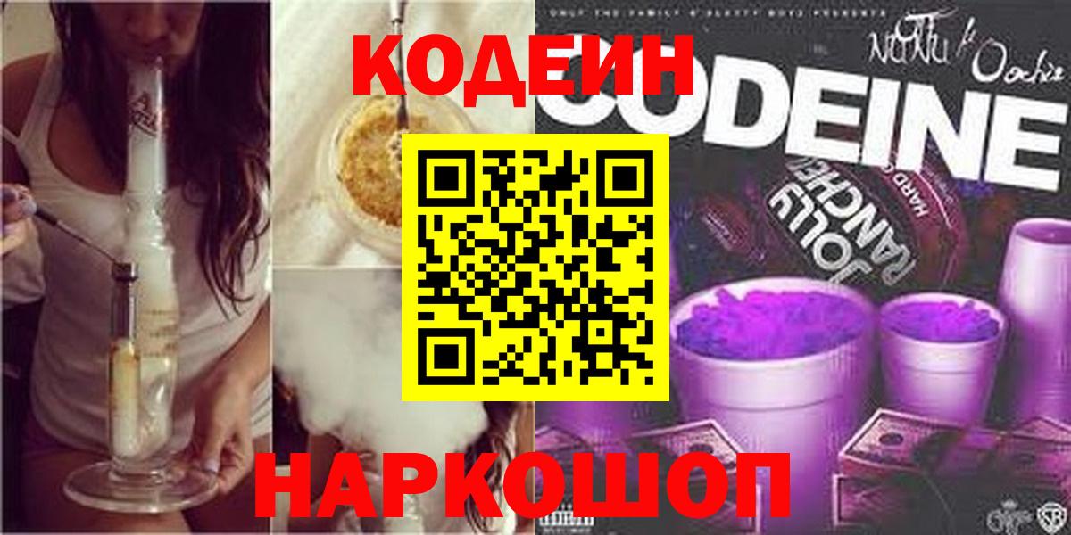 Кодеин Purple Drank Выкса
