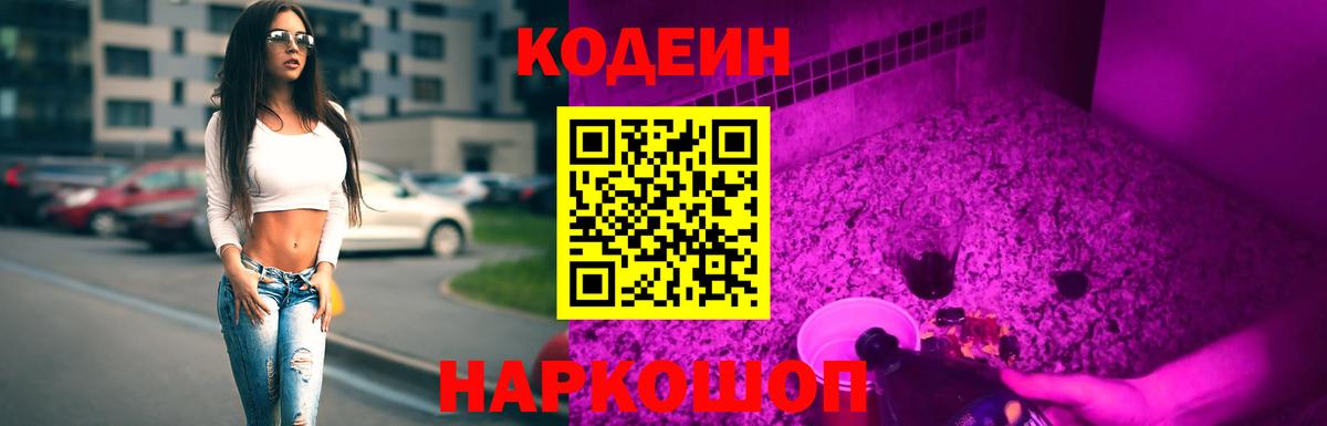 Кодеин Purple Drank  Вход с VPN  Кодеин Purple Drank  Выкса 