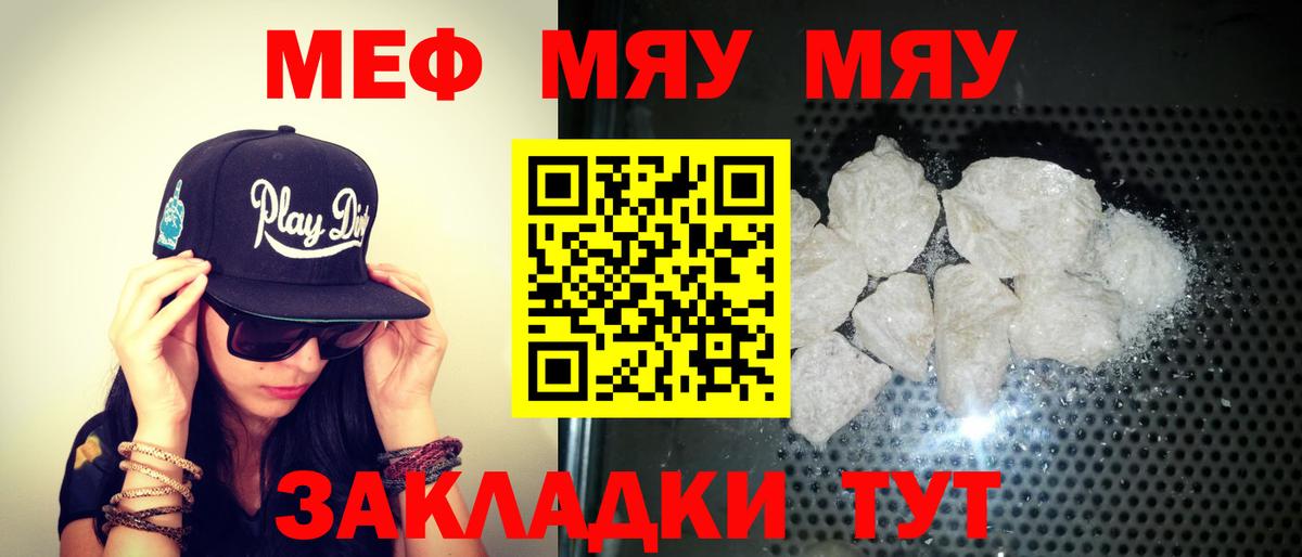 Меф мяу мяу кристаллы Выкса