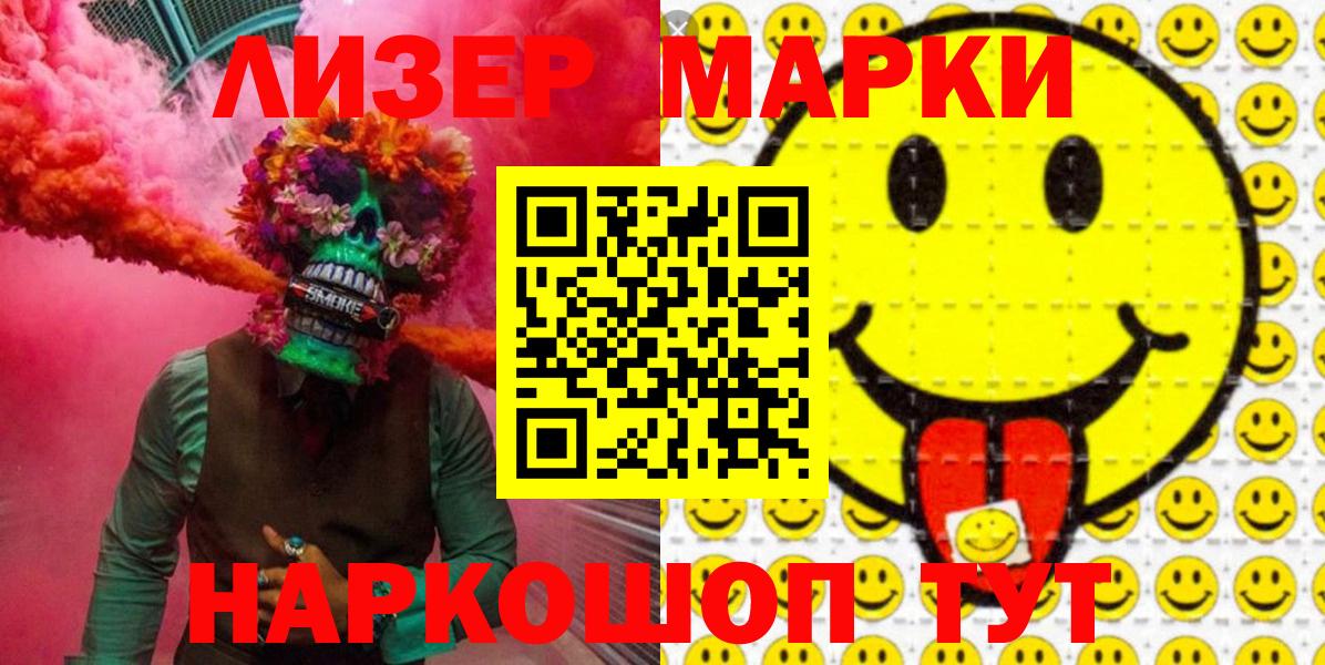 Марки 25I-NBOMe 1,8мг Выкса